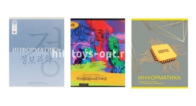 Тетрадь Предметная 48л Информатика в асcортименте более 20 видов