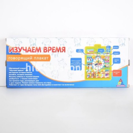 Плакат изучаем время в кор.