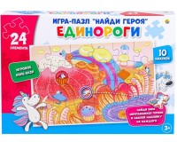 Пазл 24 эл. с наклейками Найди героя &quot;Единороги&quot; (10 наклеек) (упаковка 32см*24см*4см)