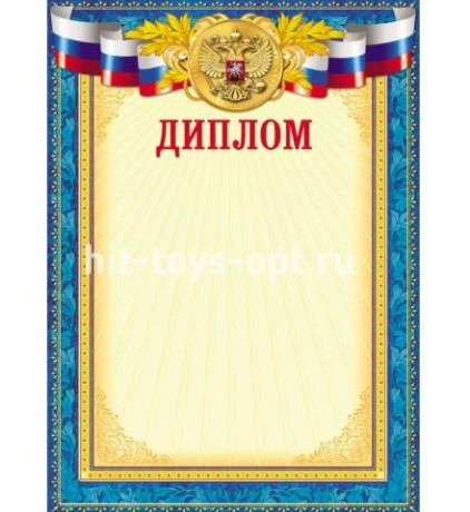 Бланк Диплом А4 Д-3199 РОССИЯ.СИНЯЯ РАМКА (д/печати) картон