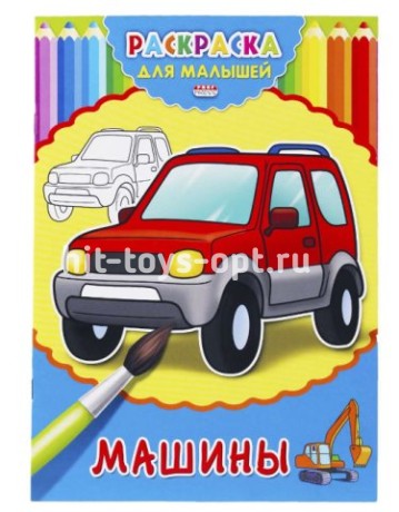 Раскраска Машины 4л