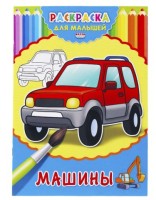 Раскраска Машины 4л