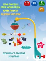 Мобиле музыкальный с проектором (звук, 6 мелодий, в пакете )