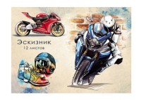 Альбом для эскизов А4, 12л.&quot;Мотогонщик&quot;скр, обл.-офс., бл-офс