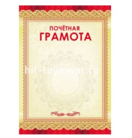 Почётная грамота (ГП-3072) цветной мелованный картон А4 (210х290)