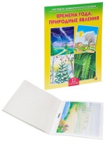 Дид. Пособие. Времена Года. Природные Явления