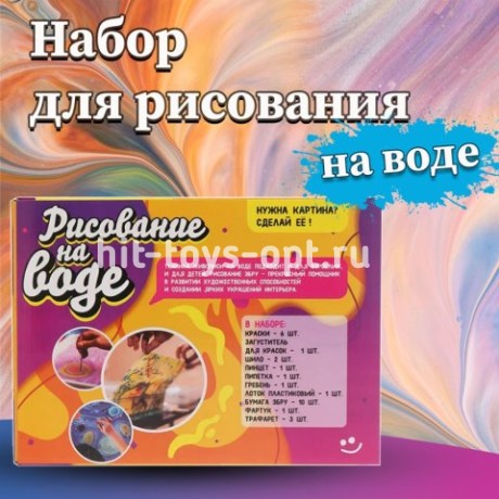 Набор для рисования на воде