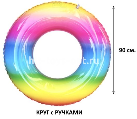 Надувной круг Радуга с РУЧКАМИ 90 см