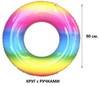 Надувной круг Радуга с РУЧКАМИ 90 см