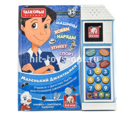 Обуч. Книга "Маленький джентльмен". Talkовые игрушки? размер 29см*27см*2см