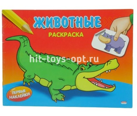 Раскраска с накл.А5 РН-2774 4л. в Ассортименте